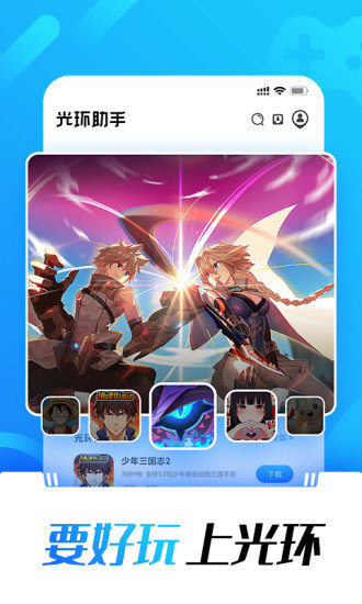 光环助手至尊版app下载?1: