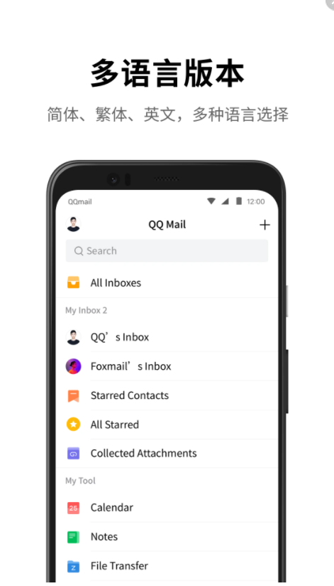 qq邮箱网页版appv6.4.5下载图片1