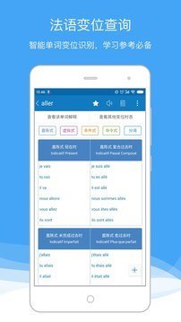法语助手软件下载?2: