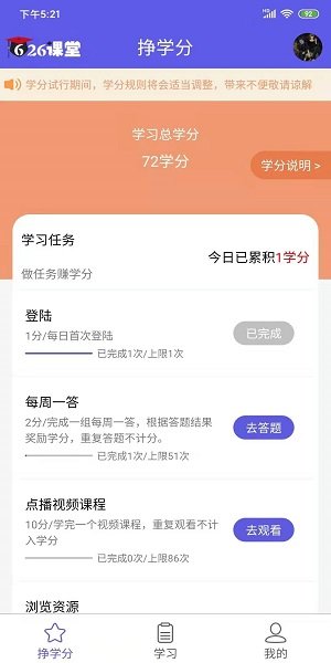 626课堂禁毒平台下载?2: