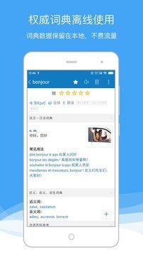 法语助手软件下载?1: