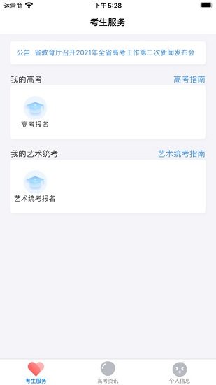 潇湘高考官方版正版v1.4.9下载?3: