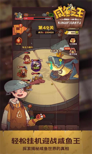 咸鱼之王无限金砖版手游v1331.1下载图1: