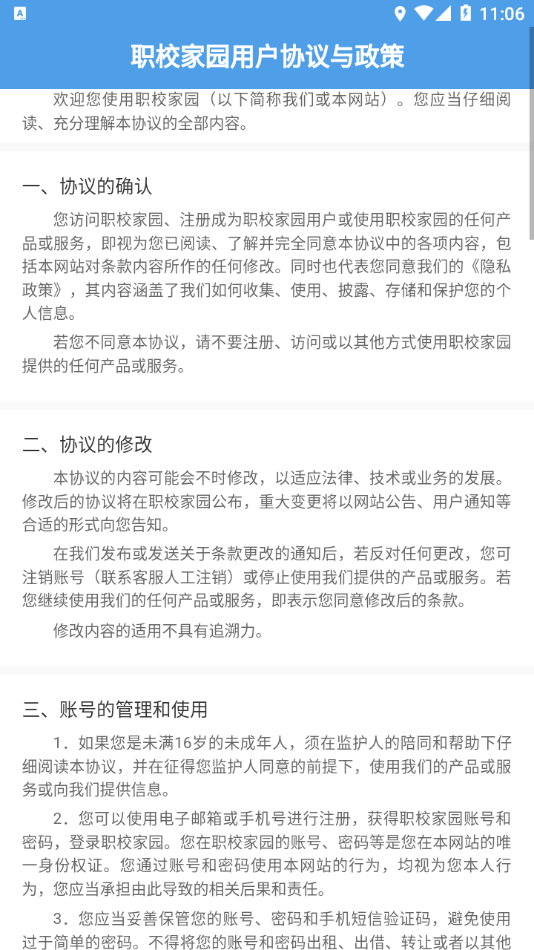 职校家园企业端最新下载?1: