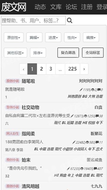 废文网2023最新版appv1.0下载?2: