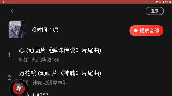 网易云音乐appv8.10.0下载?3: