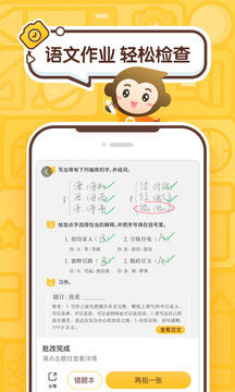 小猿口算安卓免费版3.62.1下载图片1