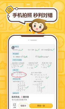 小猿口算安卓免费版3.62.1下载?2: