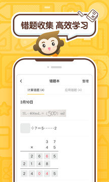 小猿口算安卓免费版3.62.1下载?1: