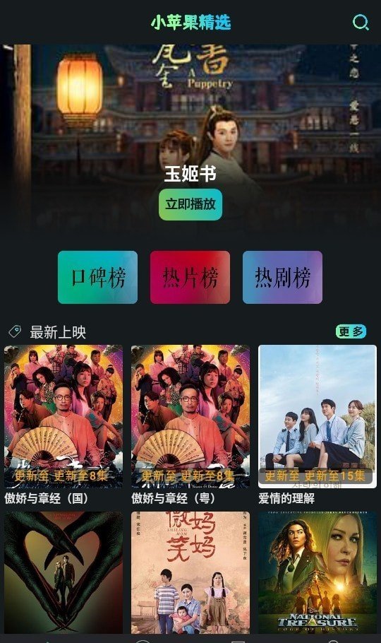小苹果影视盒子官方版软件下载?1:
