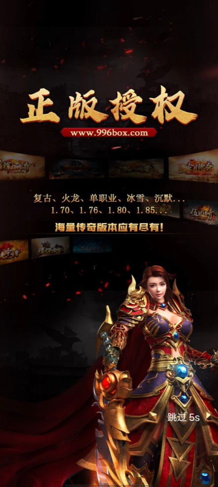 996传奇盒子v1.1.0 下载图片1