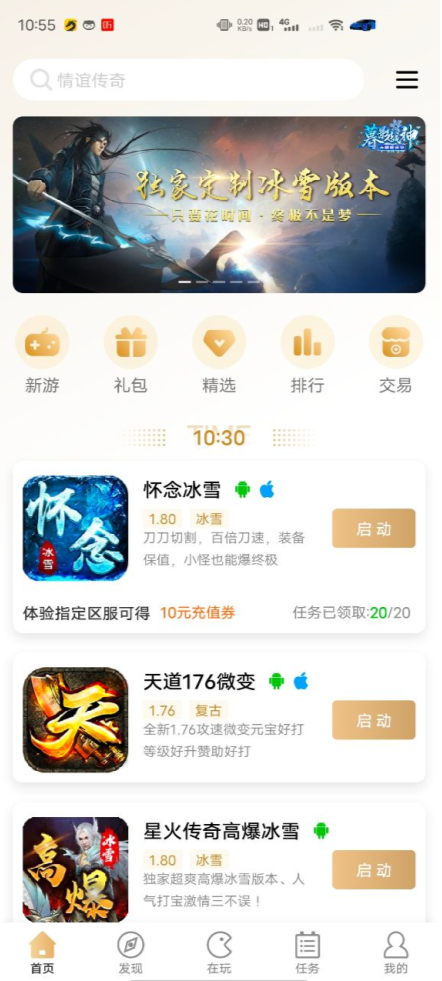 996传奇盒子v1.1.0 下载图2: