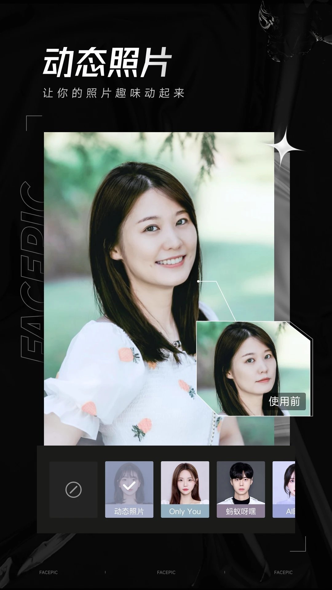 FacePic免费版手机版下载v1.9.1.0图2: