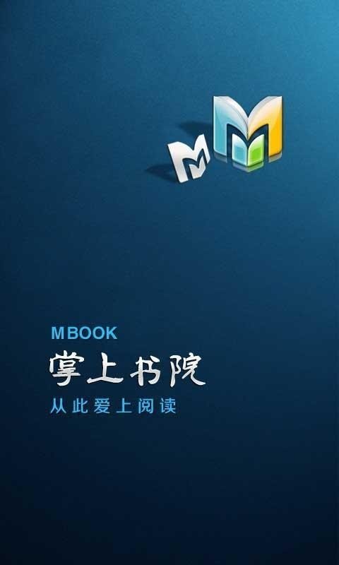 掌上书院app下载v1.4.9图1: