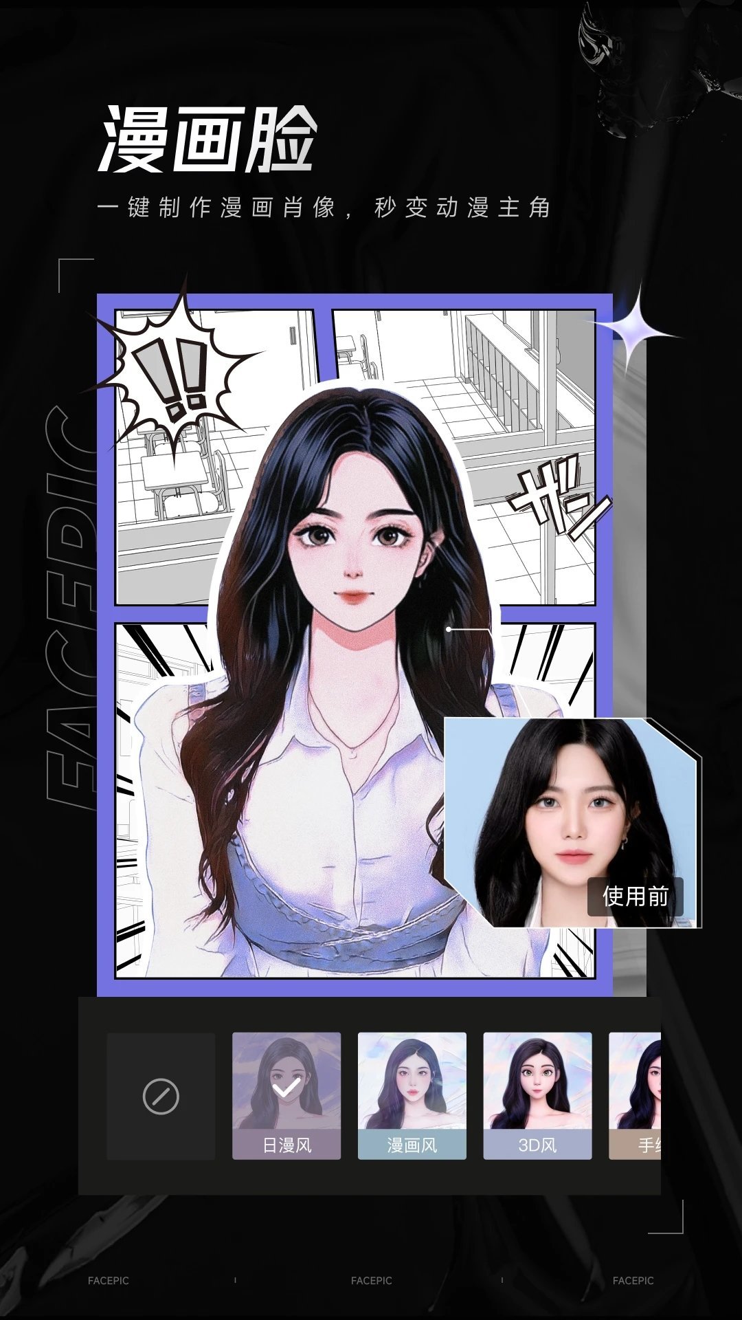 FacePic免费版手机版下载v1.9.1.0图1: