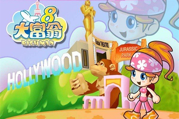 大富翁8手机版中文版免费下载v1.2.3图片1