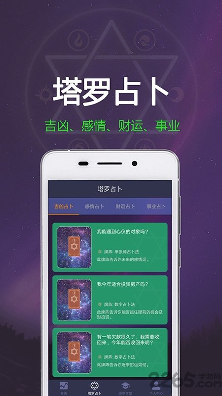 塔罗牌安装下载?2: