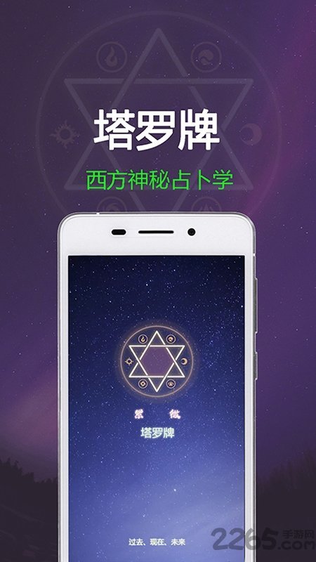 塔罗牌安装下载图片1