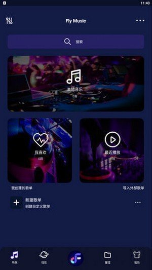 飞翔音乐2023最新版下载?2: