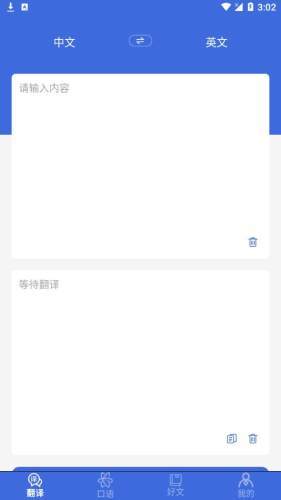 自动翻译器免费版软件下载?3: