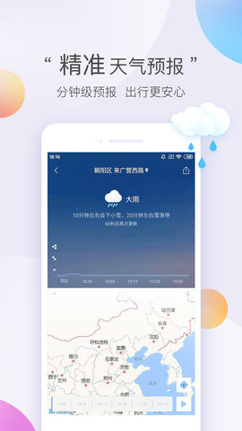 墨迹天气极速版app下载?2: