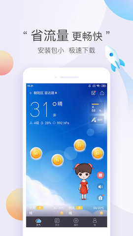 墨迹天气极速版app下载图片1