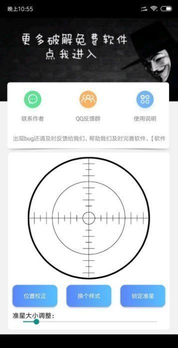 吃鸡准星辅助器免费版安卓版下载v1.93.00图3: