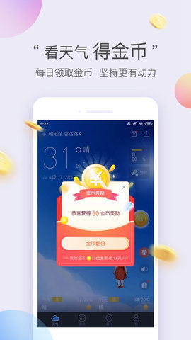 墨迹天气极速版app下载?1: