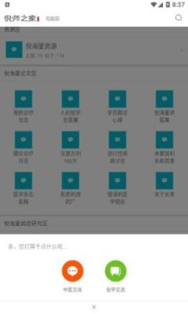倪师之家最新v1.1.3下载?3: