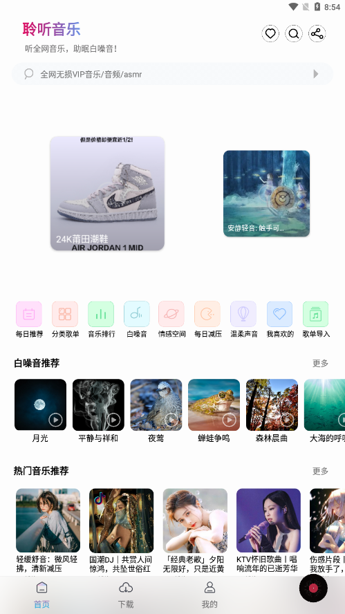 聆听音乐官方版下载?2: