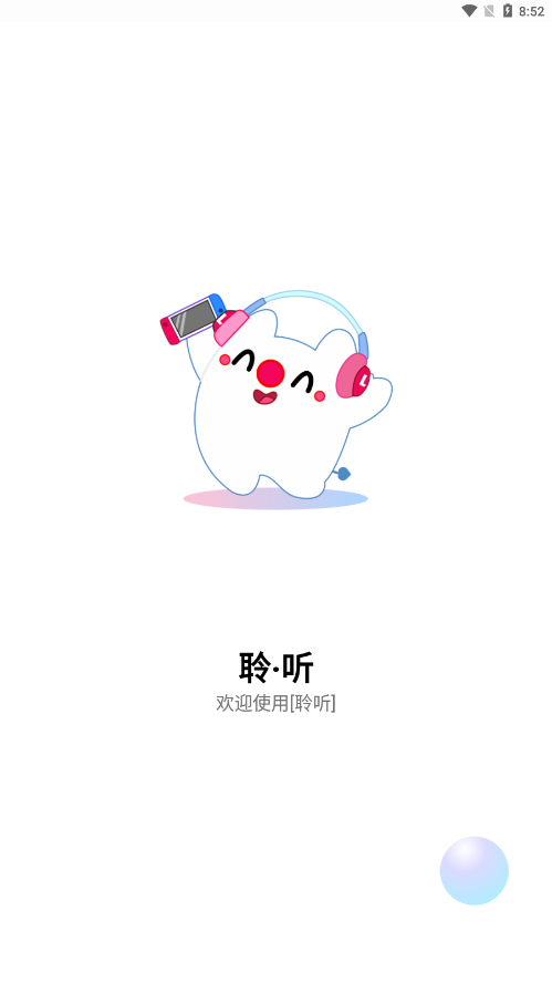 聆听音乐最新版安卓下载?3: