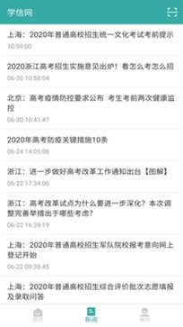 学信网app下载安装官方版v1.1.7.2图3: