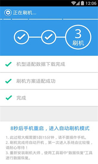 刷机大师手机版最新下载安装v3.6.4图3: