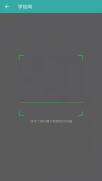 学信网app下载安装官方版v1.1.7.2图片1