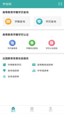学信网app下载安装官方版v1.1.7.2图2: