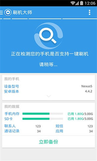 刷机大师手机版最新下载安装v3.6.4图1: