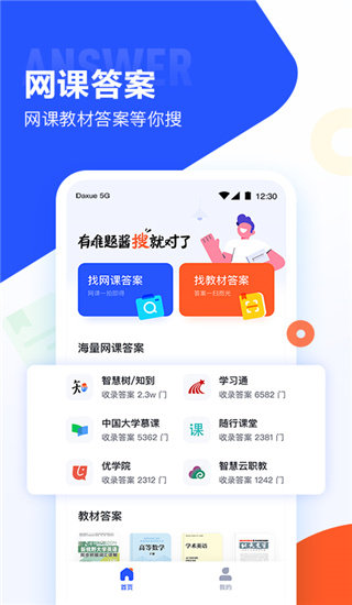 大学搜题酱免费版最新安装v2.3.2下载?1: