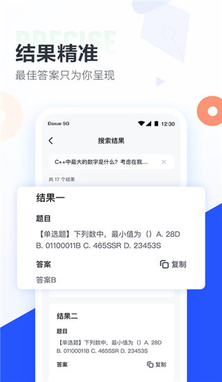 大学搜题酱免费版最新安装v2.3.2下载?2: