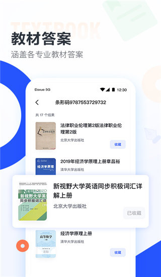 大学搜题酱免费版最新安装v2.3.2下载?3: