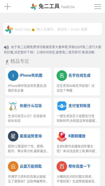兔二工具箱2023最新版下载?3: