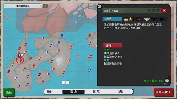 第六装甲部队汉化版安卓版下载v1.1.8图1: