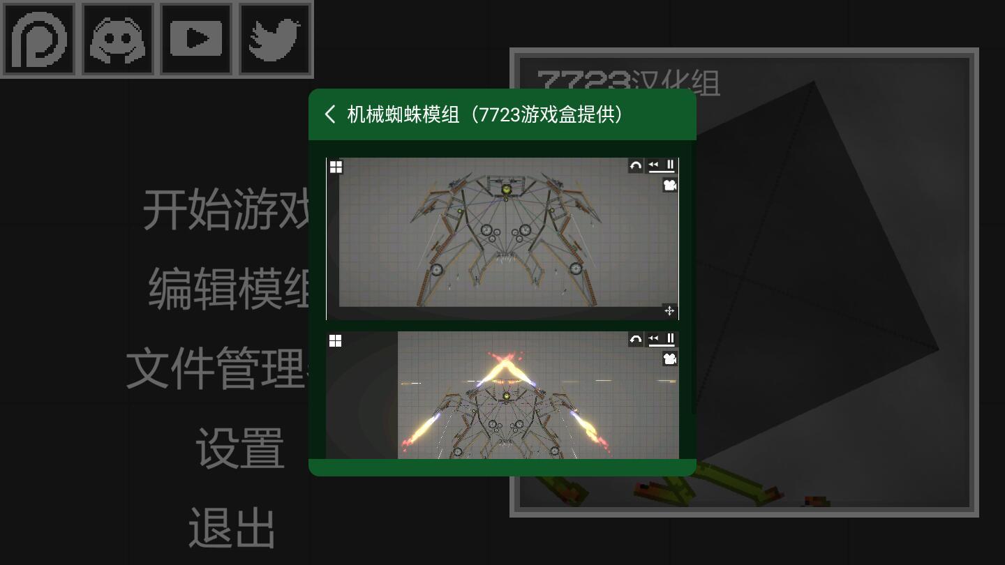 甜瓜游乐场汉化版(自带模组)最新版本2023下载图3: