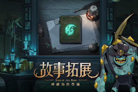 月圆之夜正版最新版下载v1.5.7图3: