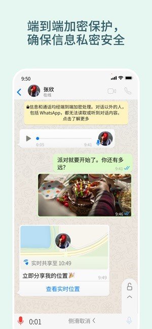 Whats手机安卓版下载?2: