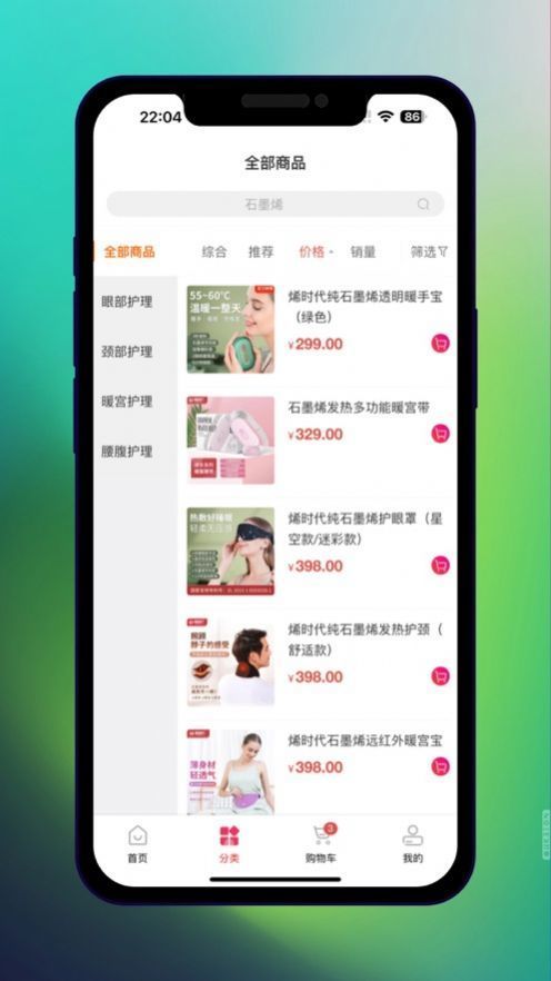 烯旺优选最新版下载?3: