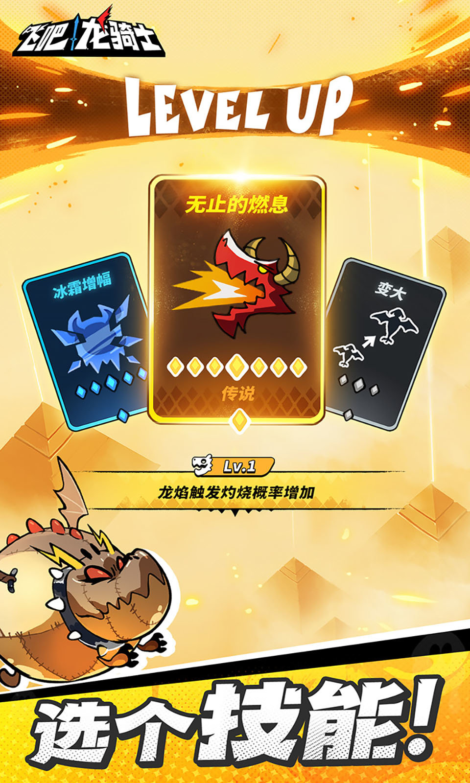 飞吧龙骑士最新版下载v1.0.16.56490图2: