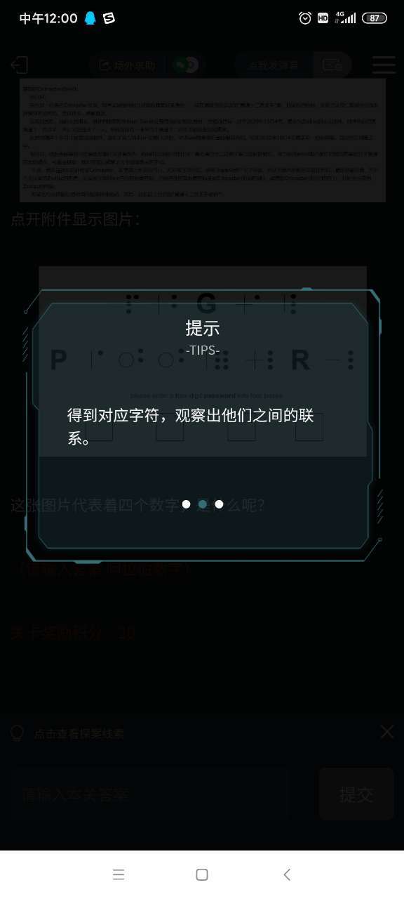 Crimaster犯罪大师最新版下载v1.7.7图2: