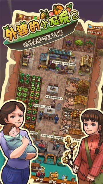 外婆的小农院2手游公测版v1.0.7下载图4: