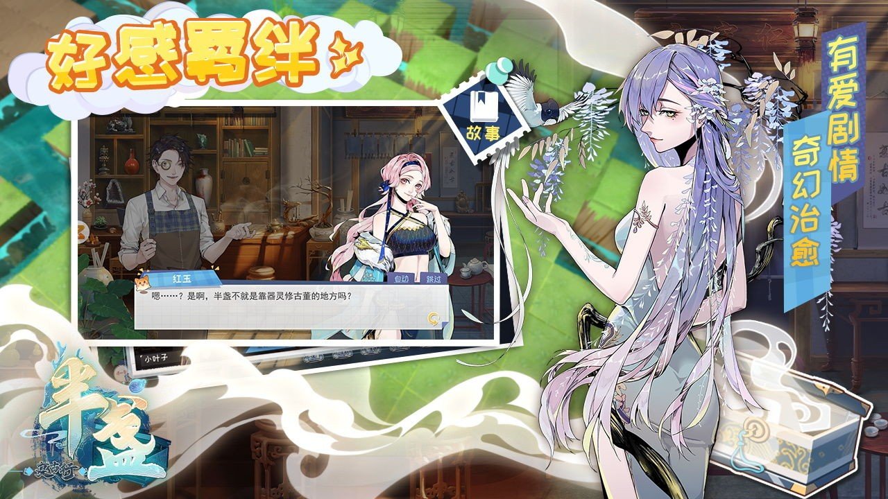 半盏复古行手游手机最新版v1.0下载图2: