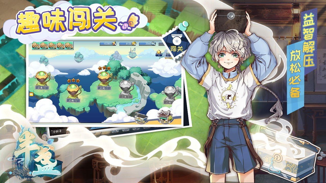 半盏复古行手游手机最新版v1.0下载图3: